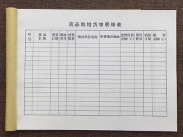單據(jù)、票本